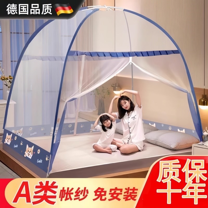 德国2025新h款蒙古包蚊帐家用卧室免安装学生宿舍防摔折叠纹账新