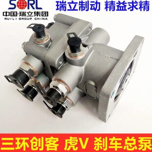 瑞立适用一汽青岛解放虎V虎VH刹车总泵J6F三环创客T3制动阀柔刹王
