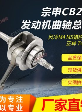宗申CB250-GF发动机曲轴总成 正林T4 极盗者 猎豹白板赛字机通用