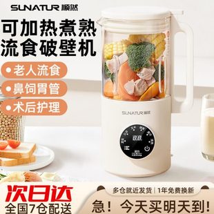 顺然打流食破壁机老人专用辅食料理机饭菜食物粉碎鼻饲胃管搅拌机