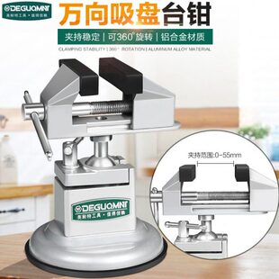 虎台钳重型小型固定工作台支架万向家用多功能平口夹具吸盘式夹床