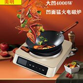 美明4000W大功率深凹电磁炉超大凹面电磁炉商用饭店炒菜家用凹面