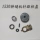 盘整套 1530人字车配件1530针距标盘旋 扭号码 人字车调针距盘组件