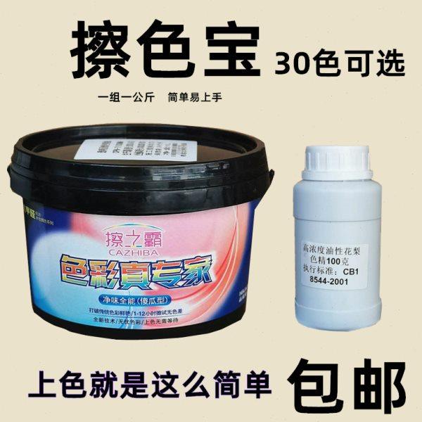 擦色宝水性木器漆面显纹宝擦色宝着色剂上色木纹漆家具翻新包邮,基础建材,色精,淘宝优惠券,粉丝福利购,淘宝优惠卷