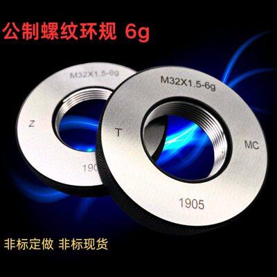 哈尔滨公制螺纹环规塞规通止规 M28M29M30M31M32M33*0.75*0.5细牙
