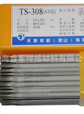 昆山天泰TL-508API/J506Fe-1碳钢强钢焊条