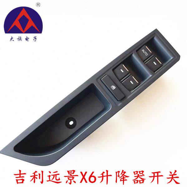 专用于吉利远景X6玻璃升降器开关总成车窗控制按键按钮电动车窗