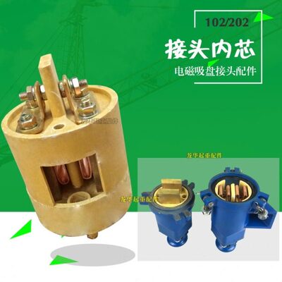 起重电磁吸盘电缆线铝壳连接器DL-102/202电缆快速插头接头内芯
