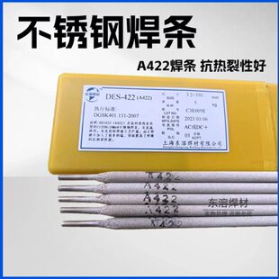 A422不锈钢焊条白钢焊条2520（E310S)不锈钢专用耐高温焊条3.2