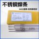 A422不锈钢焊条白钢焊条2520 E310S 不锈钢专用耐高温焊条3.2