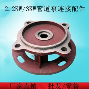 ISG40-160/50-160管道离心泵配件 2.2KW/3KW管道泵连接盖支架泵盖