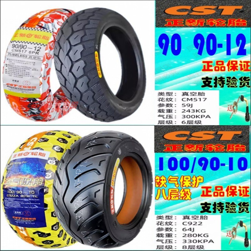 适用宗申踏板车ZS125T-38ZT4MO-3H8A 前后轮胎 正新半热熔真空胎