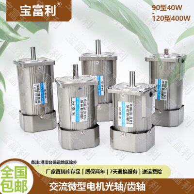 宝富利微型齿轮减速电机两极40W-400W光轴齿轴单相三相立式可调速
