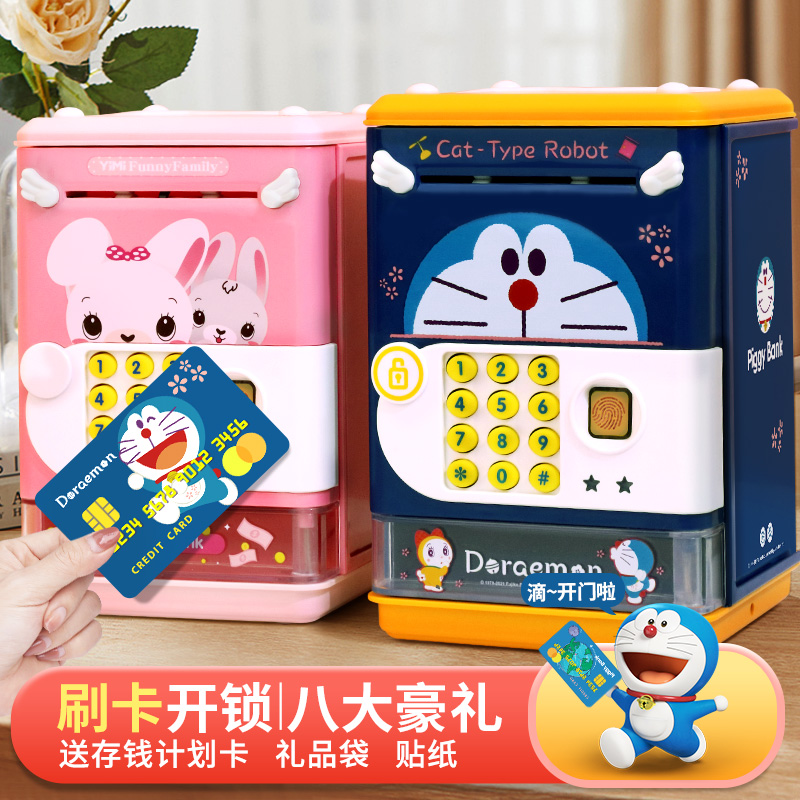 儿童存钱罐储钱储蓄电子智能存款机D男孩保险充电密码钱箱哆啦自