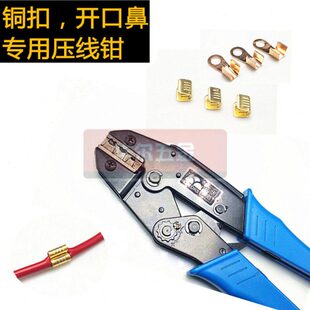 454铜扣压线扣开口铜鼻子压线钳冷压端子卡扣钳插簧压线钳电工具