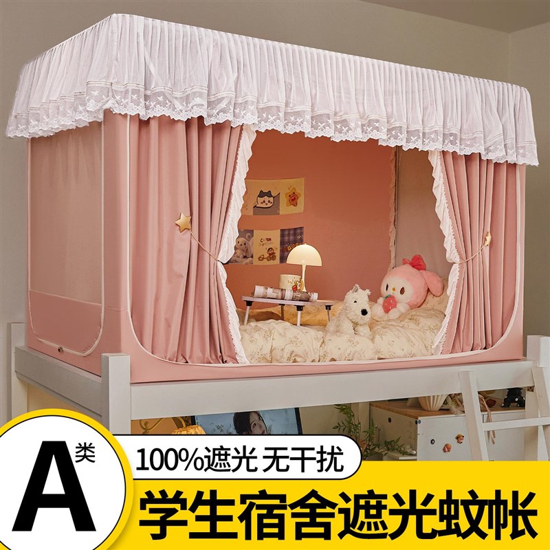 A类学生宿舍强遮光花边r蚊帐上下铺床通用住校专用床帘一体式床幔