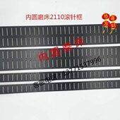 M2110 框 M250 无锡内圆磨床配件 进给导轨滚针板 M2120 滚柱