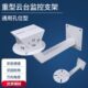 加厚壁装 万向监控器支架室内外重型云台支架可调节摄影机支架护罩