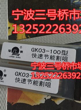 隆兴GK03-100型等压式割嘴 机用割嘴 分体式割嘴丙烷快速节能割嘴