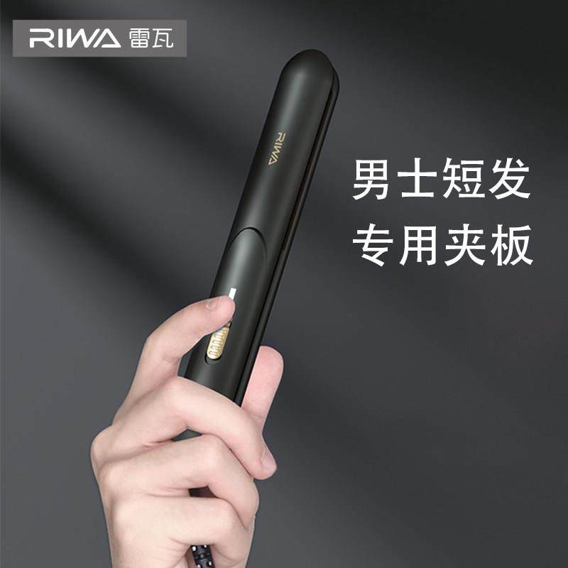 雷瓦直板夹电夹板直发卷发两用小型卷发棒男士专用短发夹板造型器