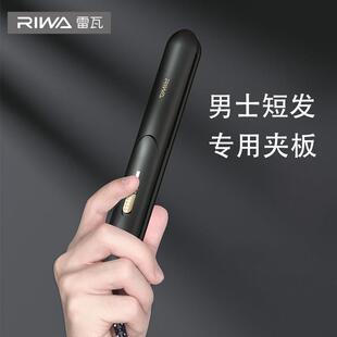 雷瓦直板夹电夹板直发卷发两用小型卷发棒男士专用短发夹板造型器