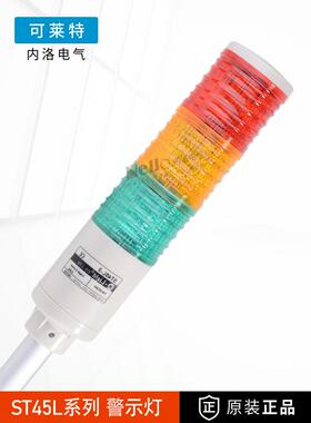 可莱特多层警示灯ST45L-BZ-3-24-RAG三色灯LED带蜂鸣器24V信号灯