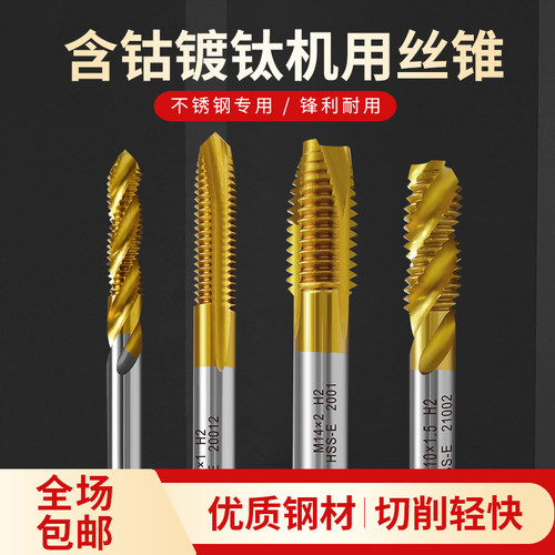 含钴镀钛螺旋丝锥M35高钴先端丝攻机用丝锥M3 M4 M6 M8 M10攻牙刀