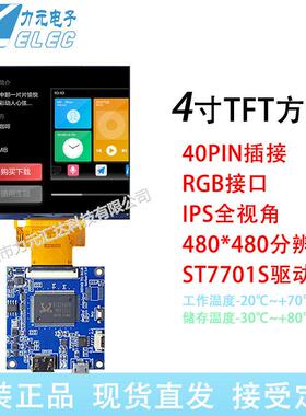 4.0寸TFT液晶显示屏插接RGB接口LCD40pin全视角带HDMI转RGB驱动板