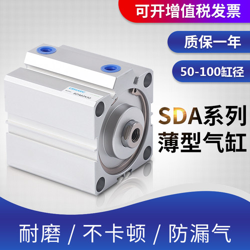 薄型气缸SDA50*5X10X15X20X25X30X35X40X63X60X70X75X80X90X100SB