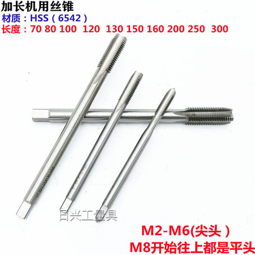 哈尔滨SXT哈申锌加长机用丝锥M2 M3 M4 M5 M6 M8 M10 M12加长特长