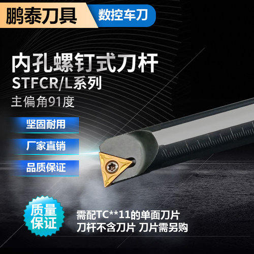 91度数控车床刀具刀杆内孔镗刀盲孔车刀刀杆S06H刀杆-STFCR机夹车