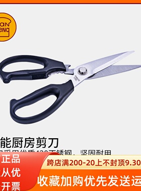 三能高级厨房剪刀多功能鸡骨鱼骨剪刀多用剪刀剪子烘焙工具SN4721