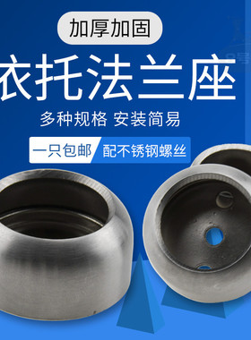 加厚侧装法兰座衣柜挂衣杆固定配件19225不锈钢圆管座衣杆托底座