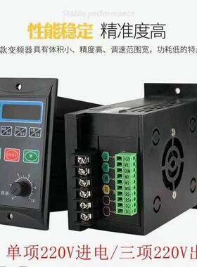 US简易小型变频器200w400W750w1500w2200W三相电机调速器220V380V