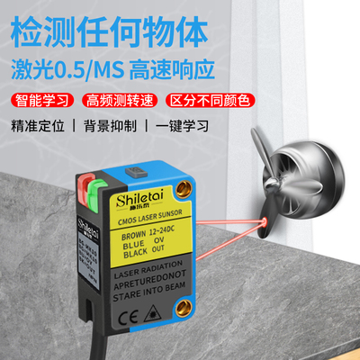 智能高频漫反射光电感测器BG-MK10一键设定激光可见光测转速精准