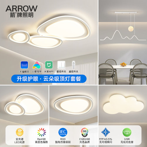 箭牌客厅灯简约现代大气超亮主灯鹅卵石护眼灯吸顶灯全屋灯具套餐