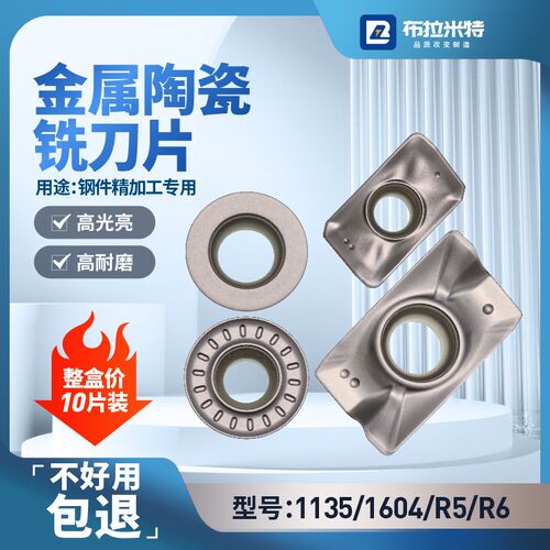 金属陶瓷铣刀片CNC钢件精加工APMT1135/1604PDER5圆形刀粒1204R6