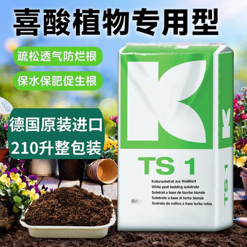 德国K牌933原装进口整包营养土210L酸性土种植蓝莓喜酸植物苔藓土