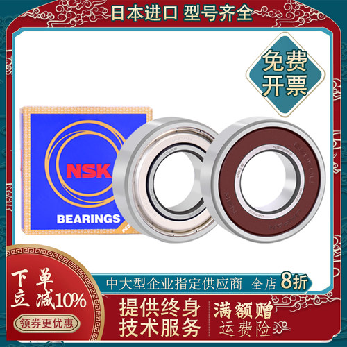 日本进口NSK 6206 6207 6208 6209 6210 6211 ZZ高速DDU高温轴承Z