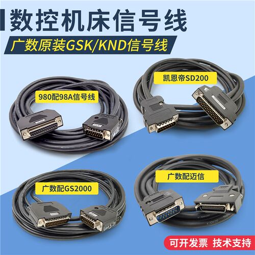 广州数控GSK980T数控系统98A98B控制线数控车床信号线凯恩帝KND