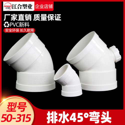 PVC45度弯头接头排水管配件50检查口75 110 160 200 250半弯315