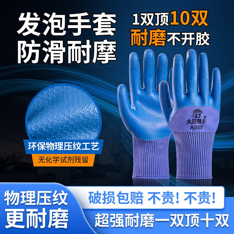 手套劳保耐磨工作进口胶皮防滑防水橡胶丁腈超耐磨透气丁晴浸胶女