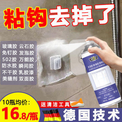 免钉胶去除剂瓷砖粘钩挂钩除胶剂无痕胶免打孔置物架解胶清除神器