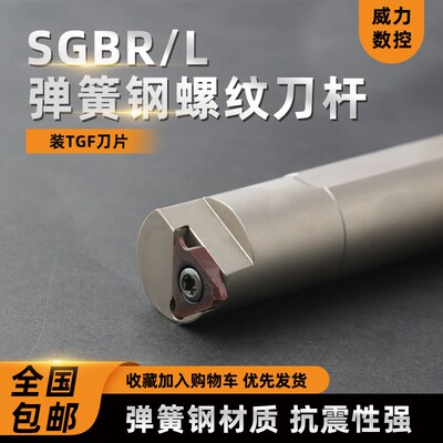 内径浅槽切槽刀杆/卡簧槽弹簧钢刀杆S16Q/S20R/S25S/S32T-SGBR16