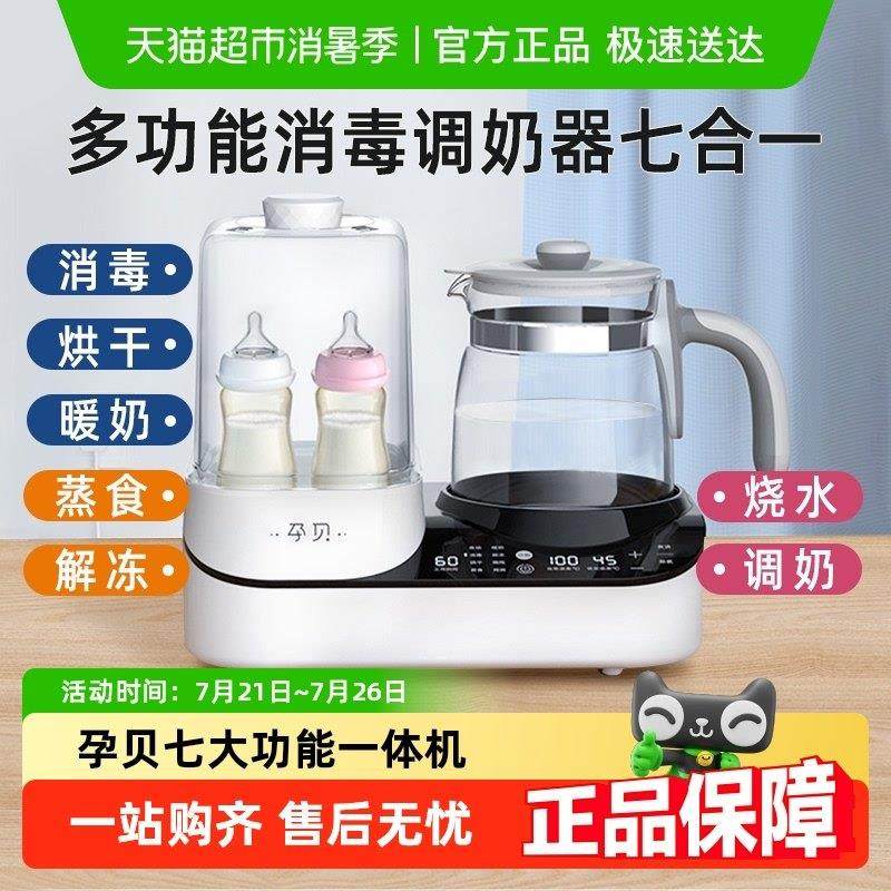 孕贝奶瓶温奶器消毒器二合一烘干 干暖热奶恒温热水壶烘干 干蒸食