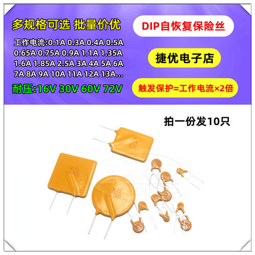 PPTC自恢复保险丝 16V 30V 60V 72V 0.3 0.5A 1.85 2.5A 3A 5 10A
