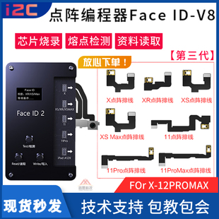 i2c点阵排线编程器X XR XS 12 11PRO MAX面容点阵修复仪排线