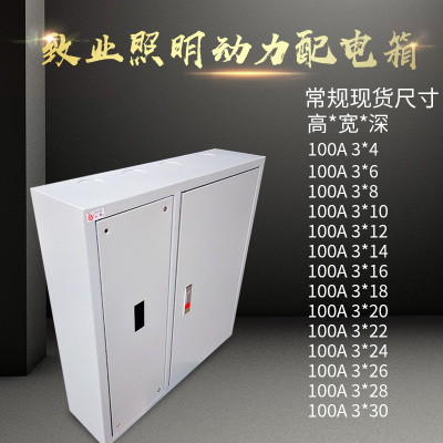 正品致业白色空气开关配电箱C45100A3*16位控制箱强电箱铁布线箱
