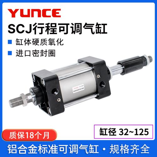 可调行程气缸SCJ32/40/50/63/80/100/125X25X75X100X150*200-50S