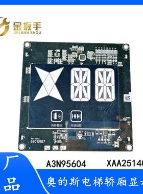 奥的斯电梯6.4寸轿厢显示板XAA25140AFG显示器A3N95604 OTIS配件
